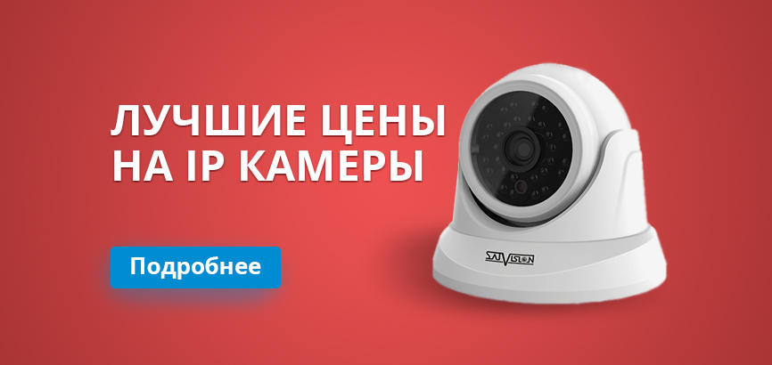 IP видеокамеры